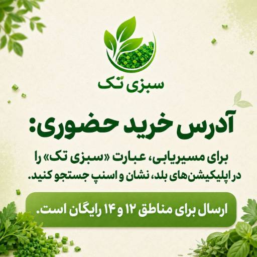 سبزی تک